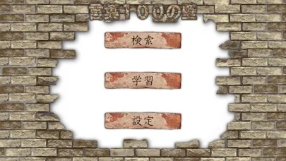 言葉１００の壁 Ext स्क्रीनशॉट