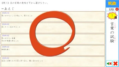 言葉１００の壁 Ext स्क्रीनशॉट