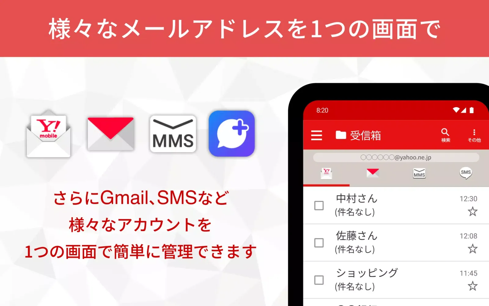 Y!mobile メール应用截图