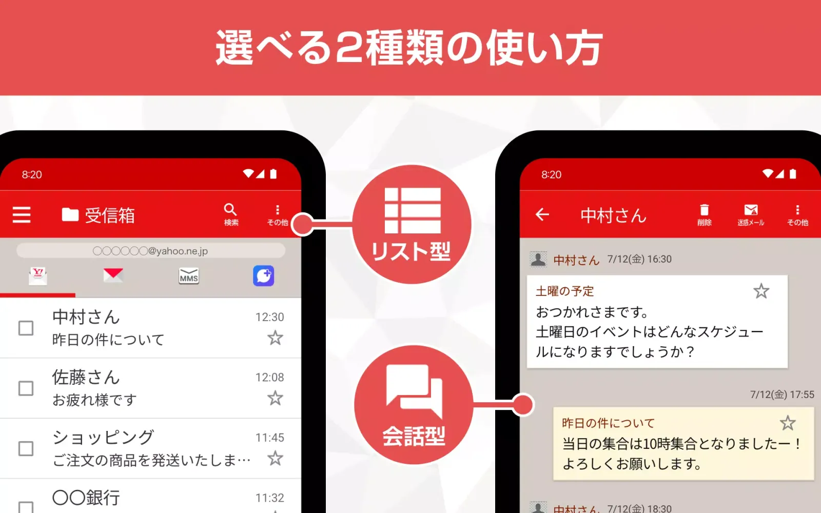 Y!mobile メール应用截图
