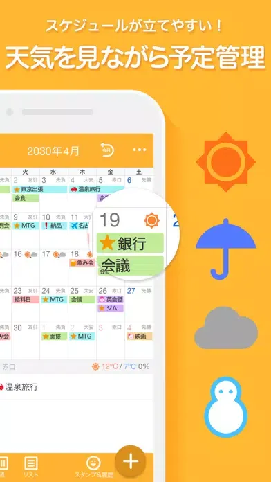 Скриншоты Yahoo!カレンダー