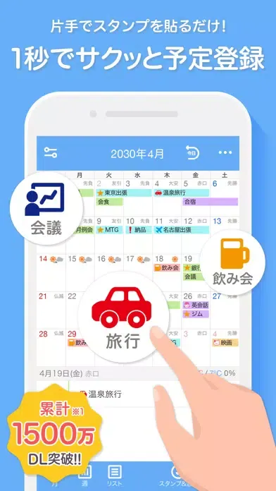 Скриншоты Yahoo!カレンダー