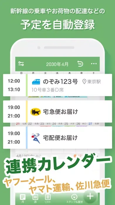 Скриншоты Yahoo!カレンダー