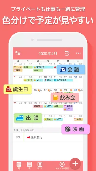 Скриншоты Yahoo!カレンダー