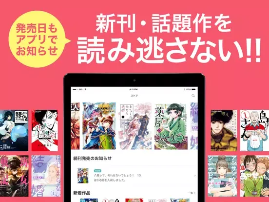 Tangkapan skrin 漫画 ebookjapan　電子書籍コミック・まんが本棚 iPad 