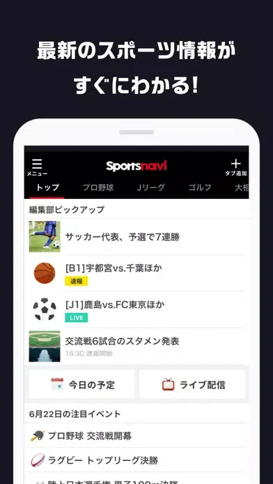 スポーツナビ Screenshots