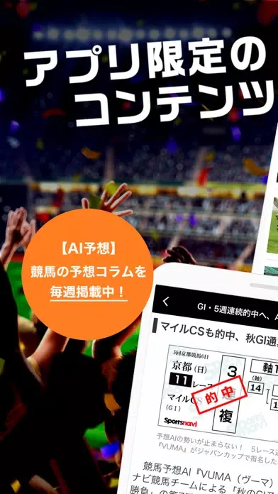 スポーツナビ Screenshots
