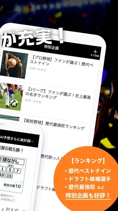 スポーツナビ Screenshots