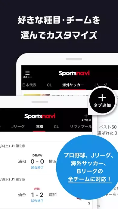 スポーツナビ Screenshots