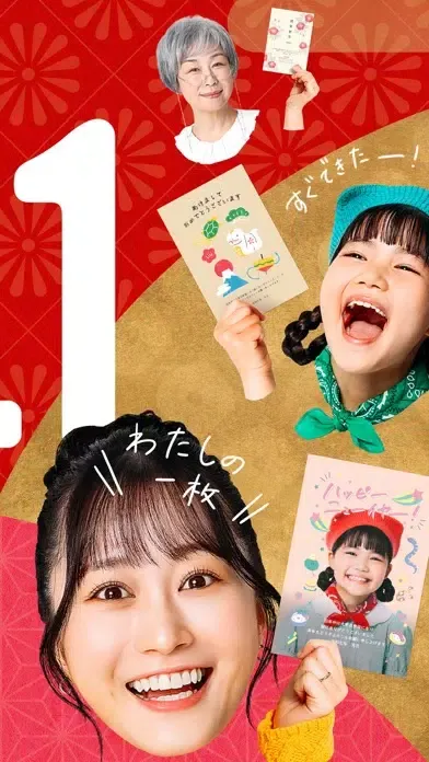 صور 年賀状 2024 - スマホで年賀状 年賀状アプリ