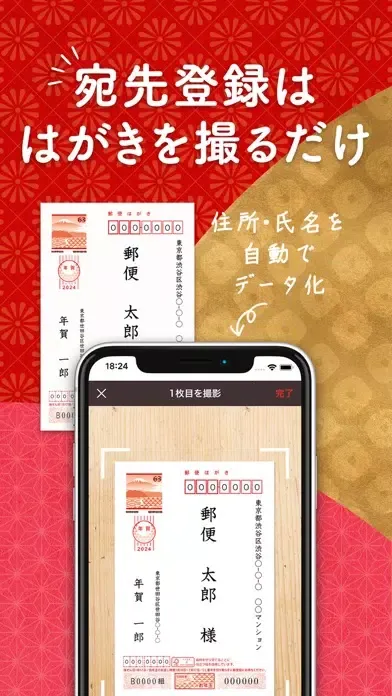صور 年賀状 2024 - スマホで年賀状 年賀状アプリ