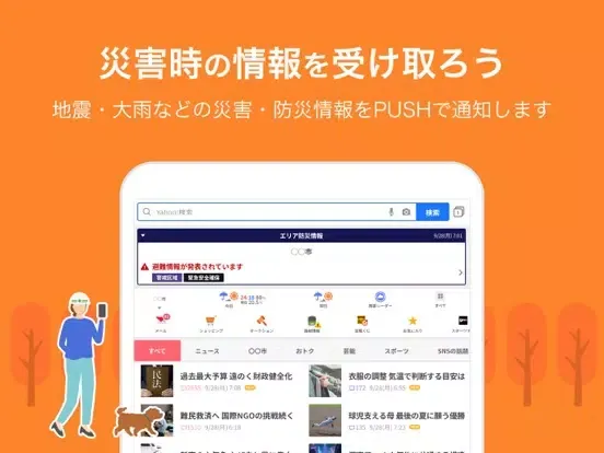 Screenshot di Yahoo! JAPAN iPad 