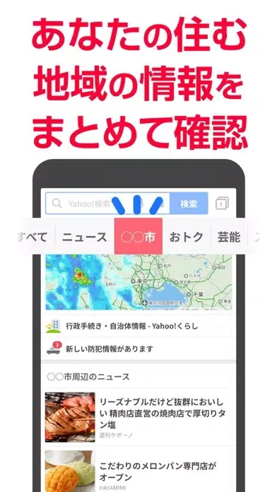 Screenshot di Yahoo! JAPAN