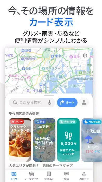 Скриншоты Yahoo! MAP - 最新地図、ナビや乗換も