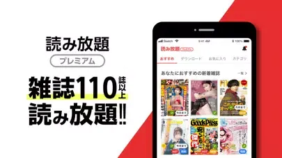 Tangkapan skrin 読み放題プレミアム