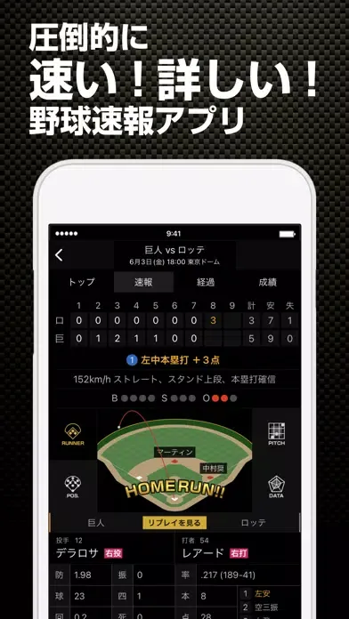 スポナビ 野球速報 سکرین شاٹس