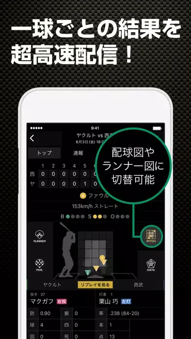 スポナビ 野球速報 سکرین شاٹس
