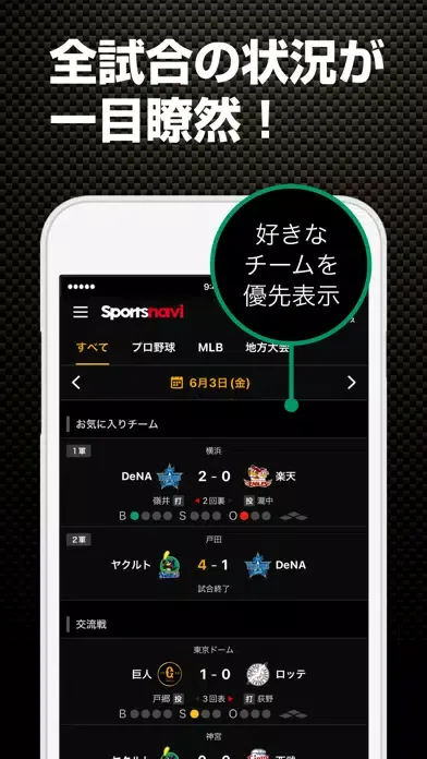 スポナビ 野球速報 سکرین شاٹس