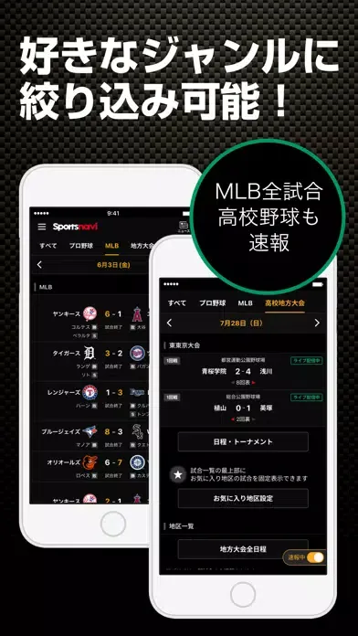 スポナビ 野球速報 سکرین شاٹس