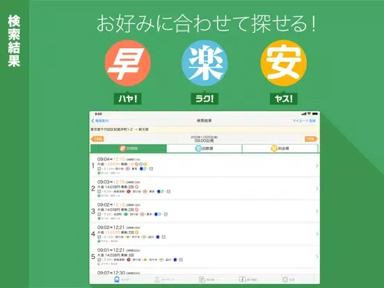 Yahoo!乗換案内 iPad  স্ক্রিনশট
