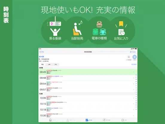 Yahoo!乗換案内 iPad  স্ক্রিনশট