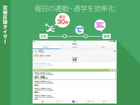 Yahoo!乗換案内 iPad  স্ক্রিনশট