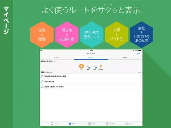 Yahoo!乗換案内 iPad  স্ক্রিনশট