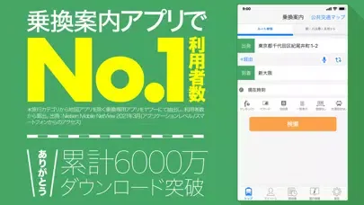 Yahoo!乗換案内 স্ক্রিনশট