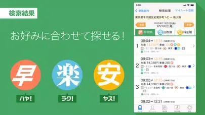 Yahoo!乗換案内 স্ক্রিনশট