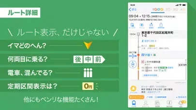 Yahoo!乗換案内 স্ক্রিনশট