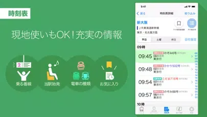 Yahoo!乗換案内 স্ক্রিনশট