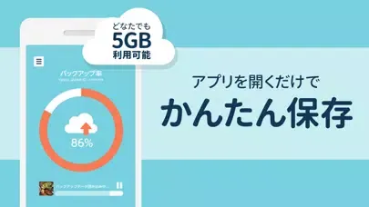 ภาพหน้าจอของ Yahoo!かんたんバックアップ