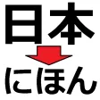 Kanji to Hiragana Kanji to Hiragana