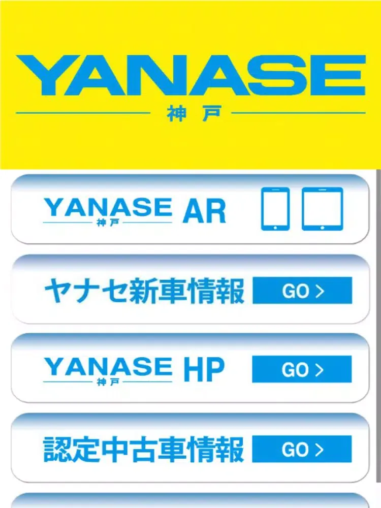 ヤナセ神戸 iPad  スクリーンショット