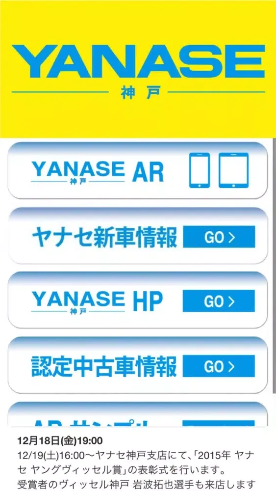 ヤナセ神戸 スクリーンショット