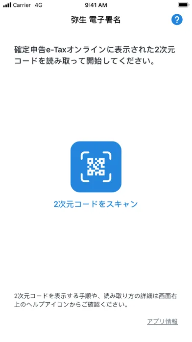 Captures d'écran de 弥生 電子署名