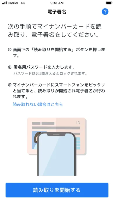 Captures d'écran de 弥生 電子署名