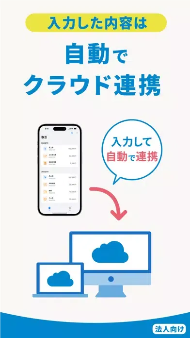 『弥生会計 オンライン』アプリ Screenshots