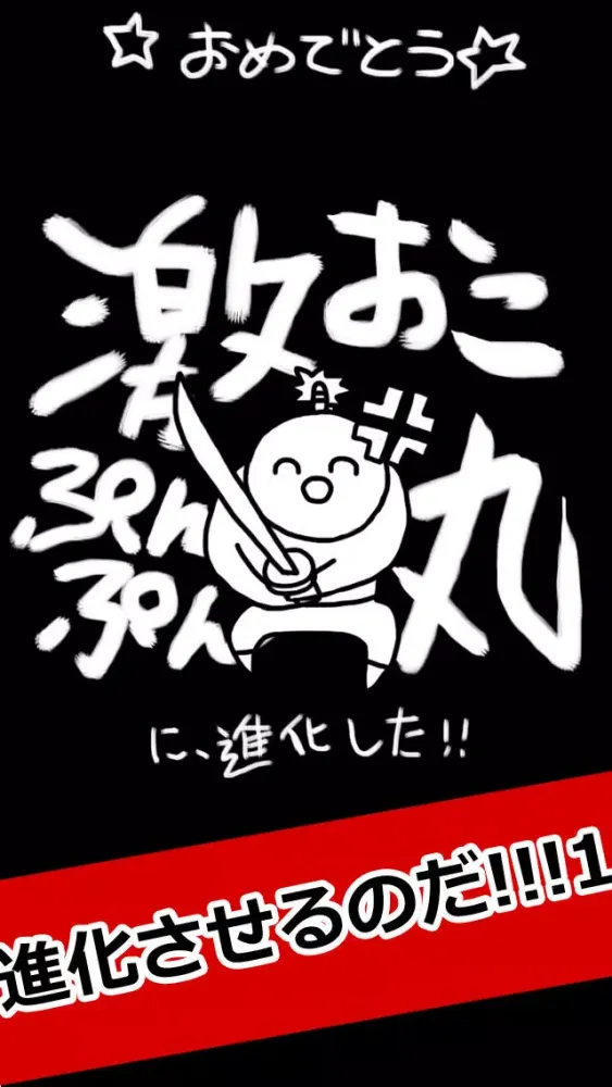 Captures d'écran de げきおこくん
