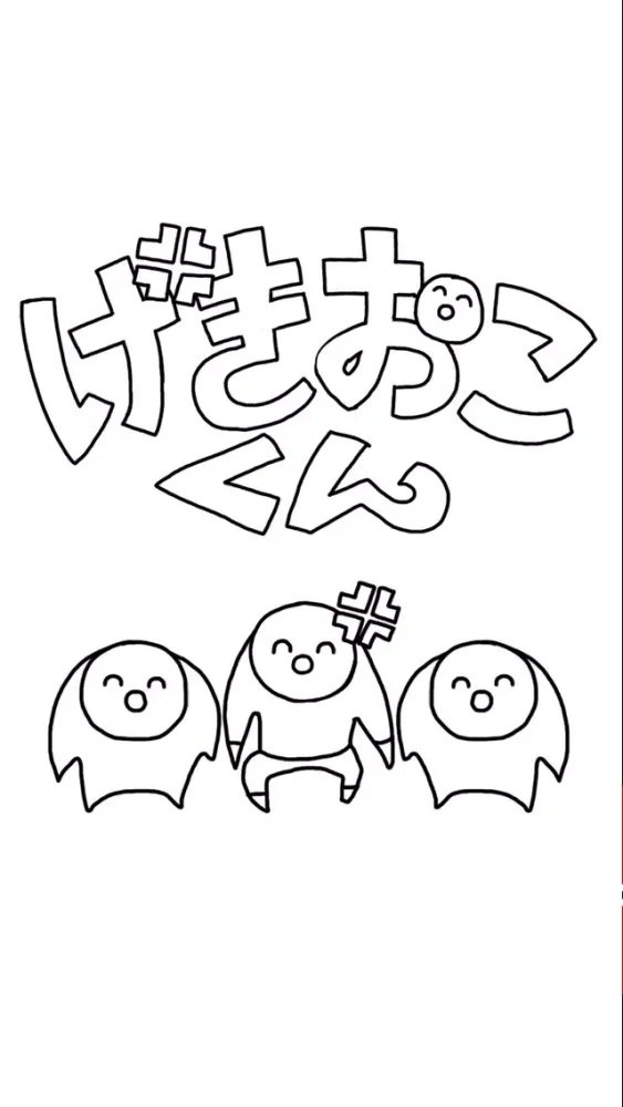 Captures d'écran de げきおこくん