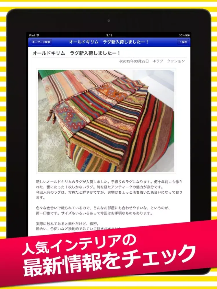 Ảnh chụp màn hình của インテリアまとめ - 人気の家具＆雑貨ニュースアプリ iPad 