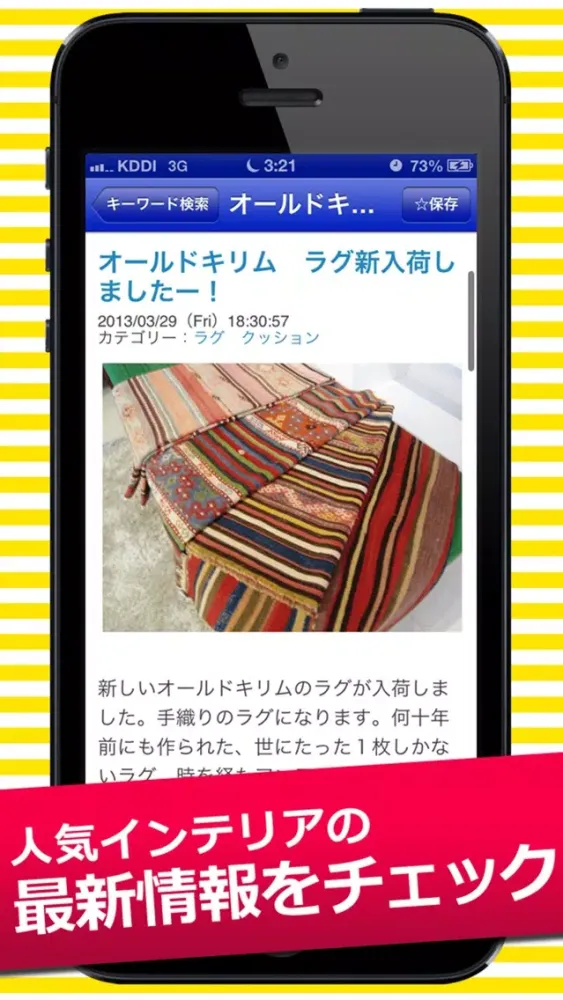 Ảnh chụp màn hình của インテリアまとめ - 人気の家具＆雑貨ニュースアプリ