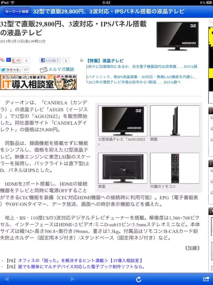 家電のニュース - 最新家電の情報まとめ iPad  スクリーンショット