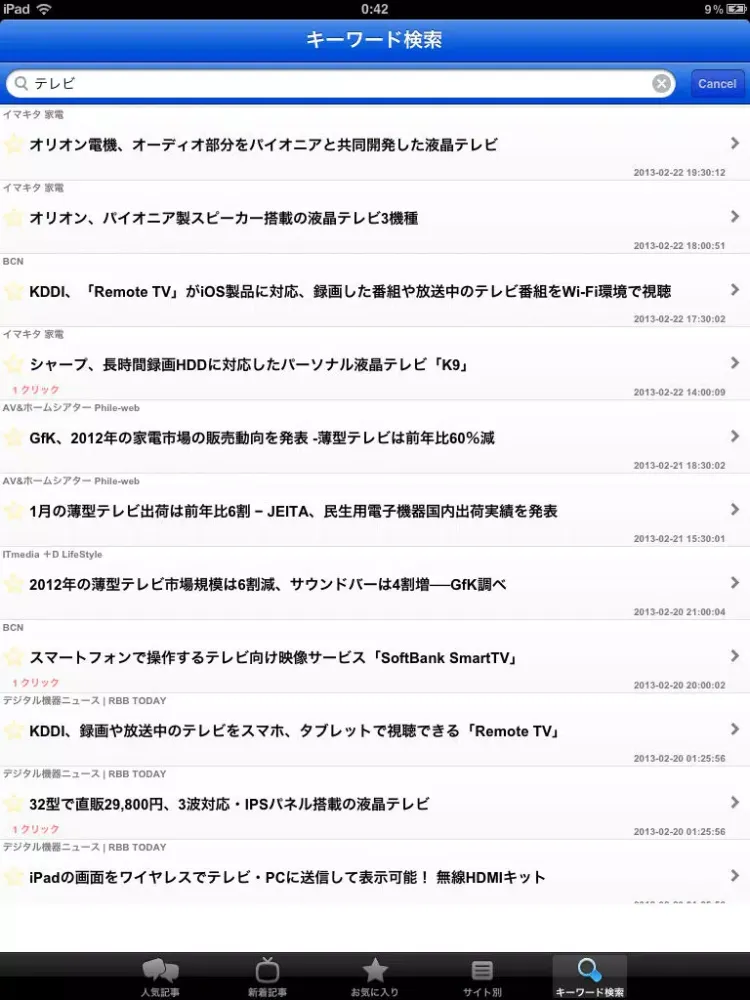 家電のニュース - 最新家電の情報まとめ iPad  スクリーンショット
