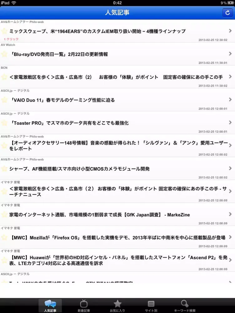 家電のニュース - 最新家電の情報まとめ iPad  スクリーンショット