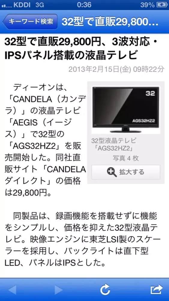 家電のニュース - 最新家電の情報まとめ スクリーンショット