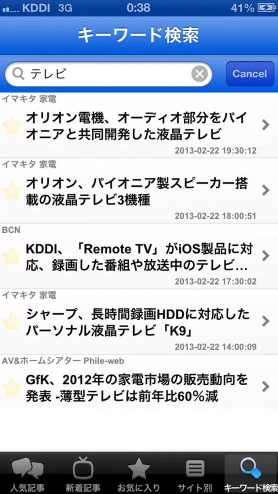 家電のニュース - 最新家電の情報まとめ スクリーンショット