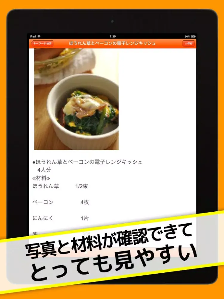 レシピまとめ - 料理・献立に迷ったらこのアプリ！ iPad 应用截图