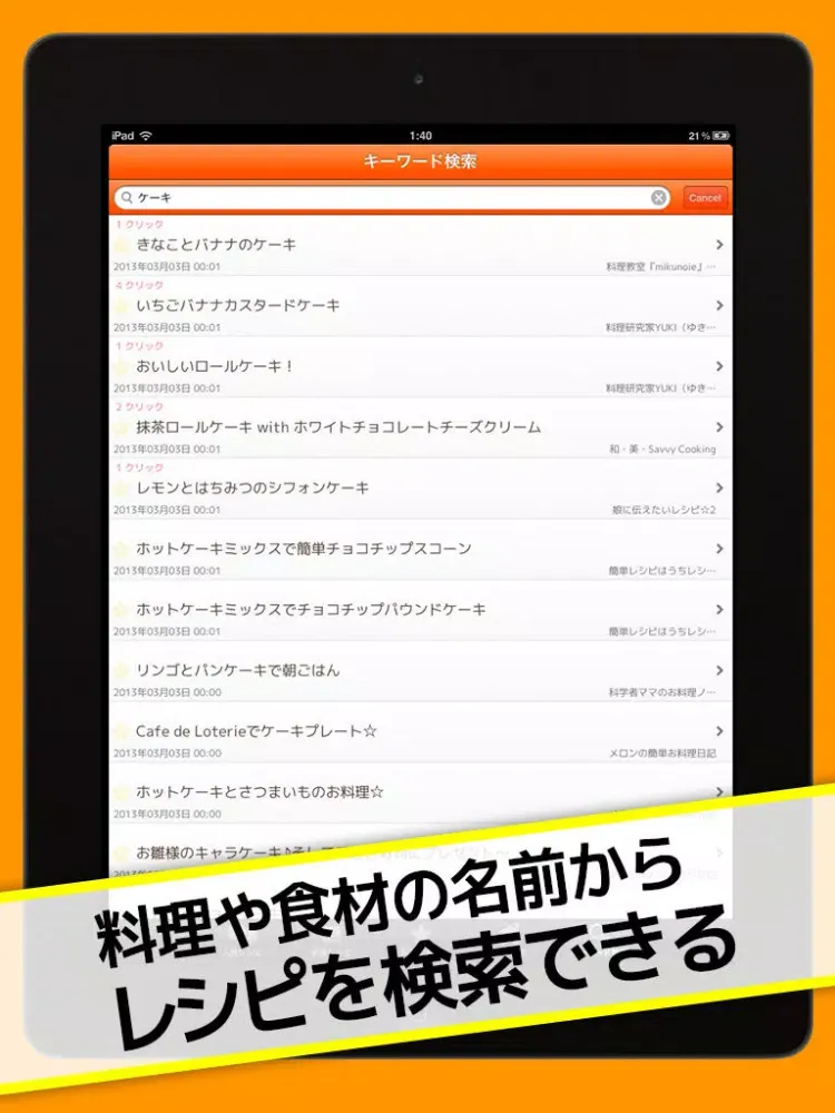 レシピまとめ - 料理・献立に迷ったらこのアプリ！ iPad 应用截图