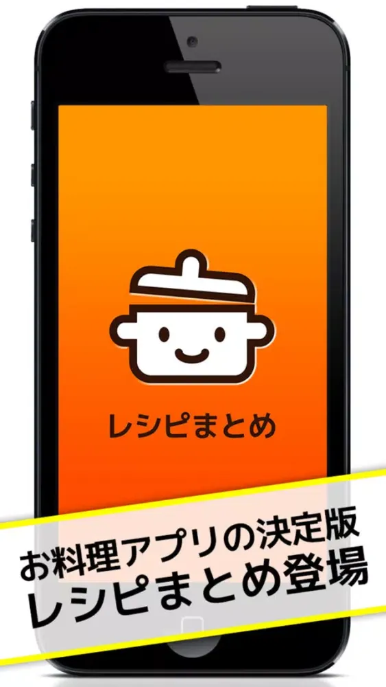 レシピまとめ - 料理・献立に迷ったらこのアプリ！应用截图